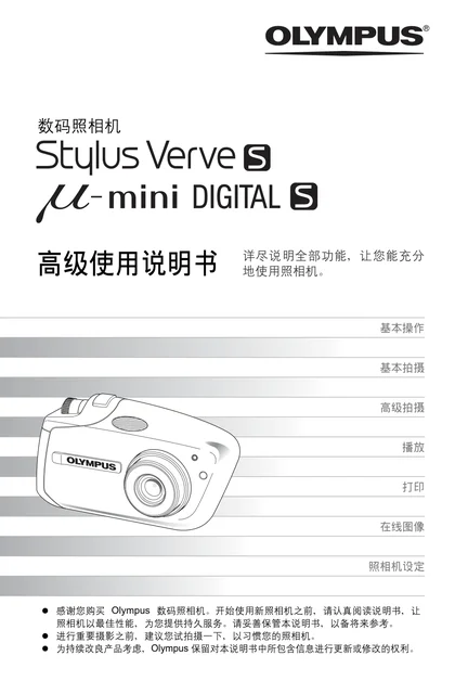 olympus 奥林巴斯 μ-mini s
